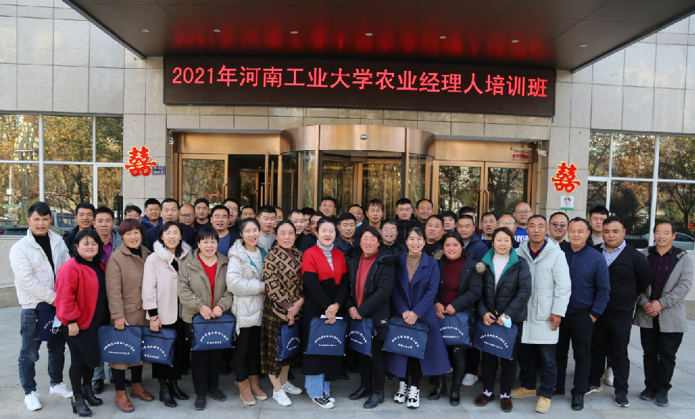 2021河南工业大学农业经理人培育课程圆满结束